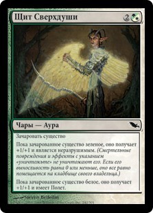 Shield of the Oversoul (rus)