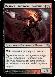 Spiteflame Witch (rus)