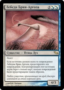 Swans of Bryn Argoll (rus)