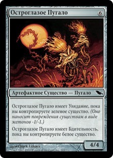 Thornwatch Scarecrow (rus)