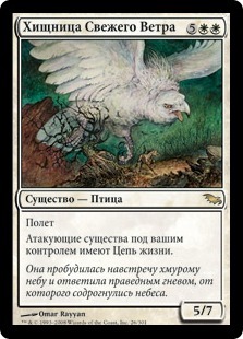 Windbrisk Raptor (rus)