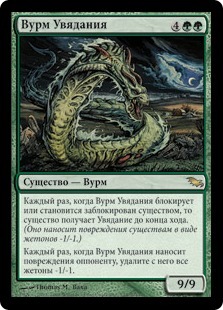 Witherscale Wurm (rus)