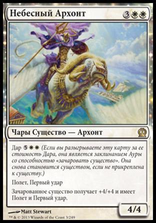 Celestial Archon (rus)