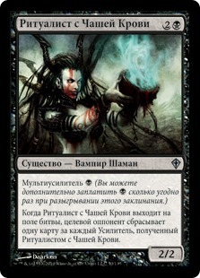 Bloodhusk Ritualist (rus)