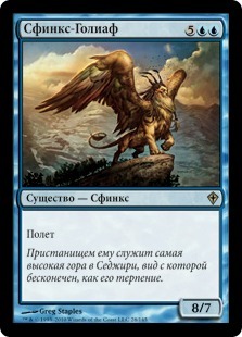 Goliath Sphinx (rus)
