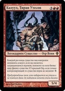 Kazuul, Tyrant of the Cliffs (rus)