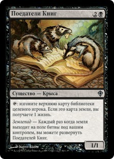 Scrib Nibblers (rus)