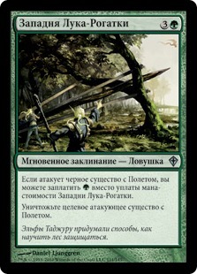 Slingbow Trap (rus)