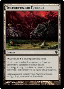 Tectonic Edge (rus)