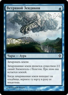 Wind Zendikon (rus)