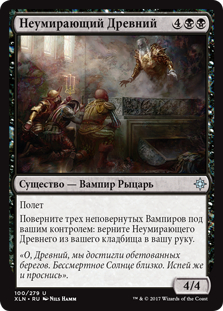 Deathless Ancient (rus)