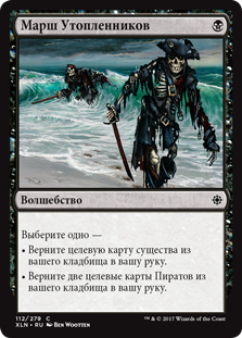 March of the Drowned (rus)