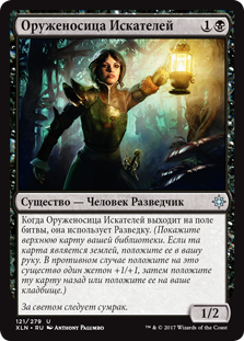 Seekers' Squire (rus)