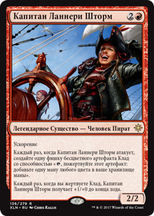 Captain Lannery Storm (rus)