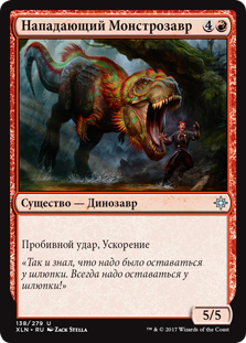 Charging Monstrosaur (rus)
