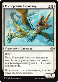 Imperial Aerosaur (rus)