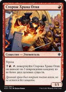 Fire Shrine Keeper (rus)