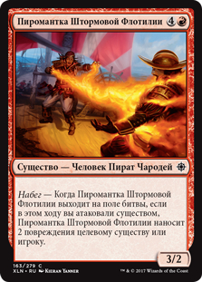 Storm Fleet Pyromancer (rus)
