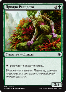 Blossom Dryad (rus)