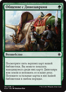 Commune with Dinosaurs (rus)