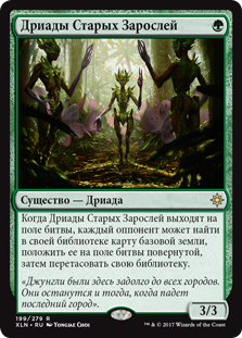 Old-Growth Dryads (rus)