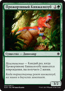 Ravenous Daggertooth (rus)