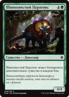 Spike-Tailed Ceratops (rus)