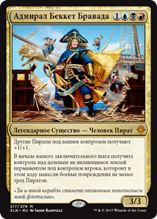 Admiral Beckett Brass (rus)