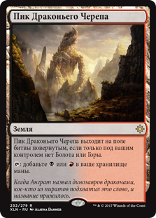 Dragonskull Summit (rus)