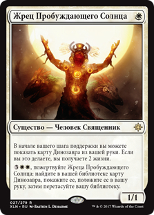 Priest of the Wakening Sun (rus)