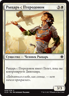 Pterodon Knight (rus)