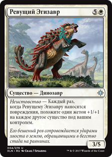 Ревущий Эгизавр (Bellowing Aegisaur)