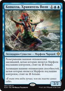 Копалла, Хранитель Волн (Kopala, Warden of Waves)