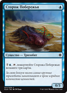 Shore Keeper (rus)