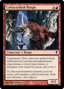 Bladetusk Boar (rus)