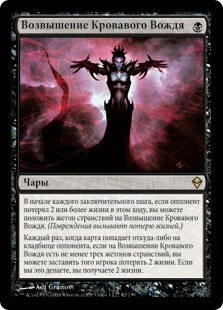 Bloodchief Ascension (rus)