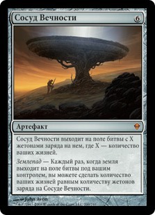 Eternity Vessel (rus)