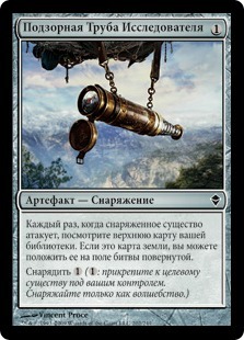 Explorer's Scope (rus)