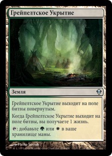 Graypelt Refuge (rus)