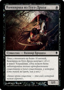 Guul Draz Vampire (rus)