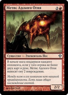 Hellfire Mongrel (rus)