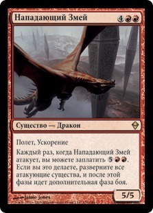 Hellkite Charger (rus)