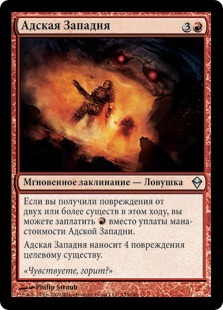 Inferno Trap (rus)