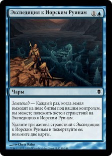 Ior Ruin Expedition (rus)
