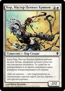 Kor Hookmaster (rus)