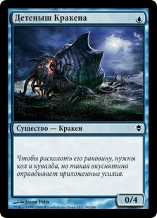 Kraken Hatchling (rus)