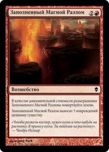 Magma Rift (rus)