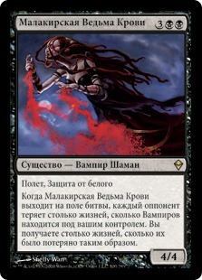 Malakir Bloodwitch (rus)