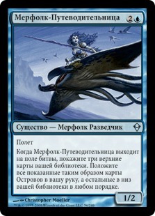 Merfolk Wayfinder (rus)