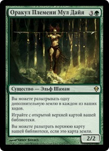 Oracle of Mul Daya (rus)